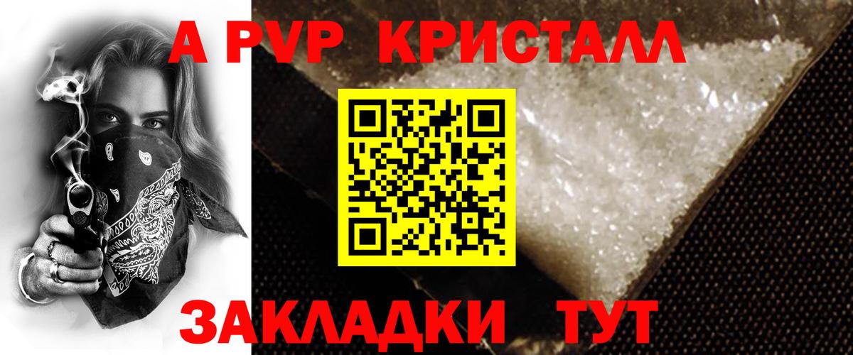 APVP кристаллы Краснодар
