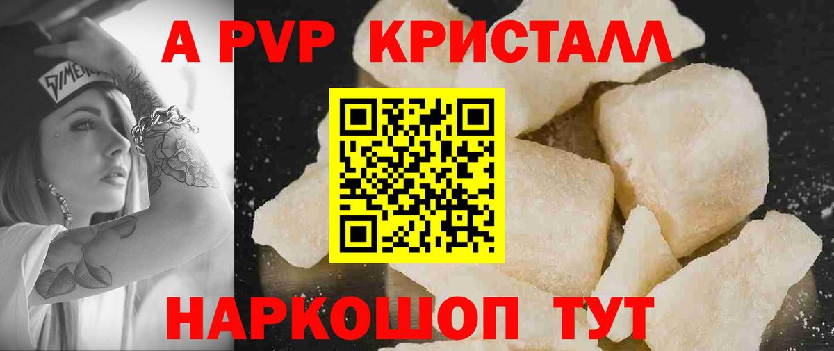 Alpha-PVP Соль  Alfa_PVP кристаллы  Вход с VPN  Краснодар 