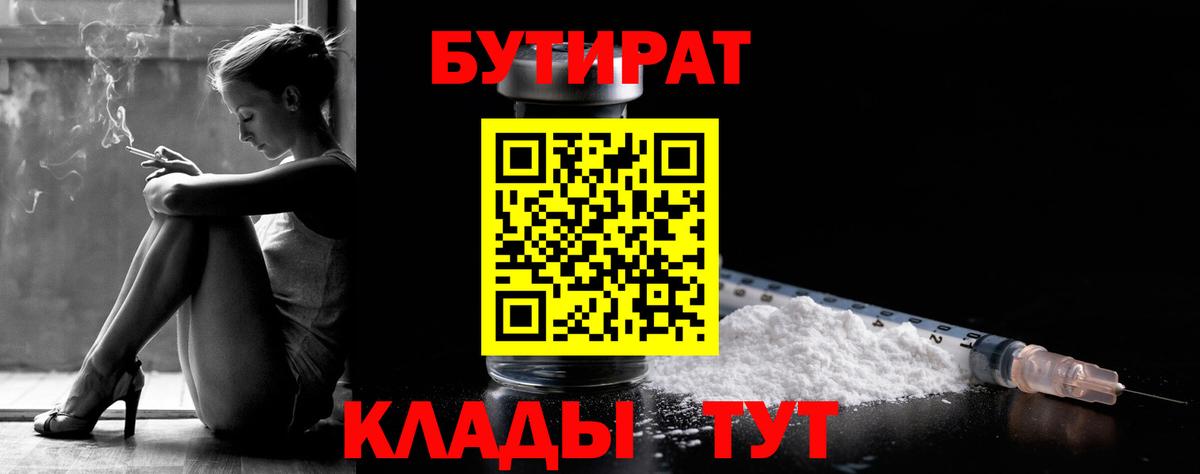 Бутират бутик  Вход с VPN  БУТИРАТ  Краснодар 