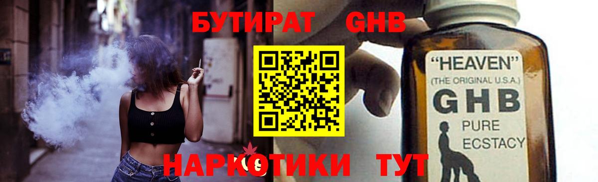 БУТИРАТ Butirat Краснодар