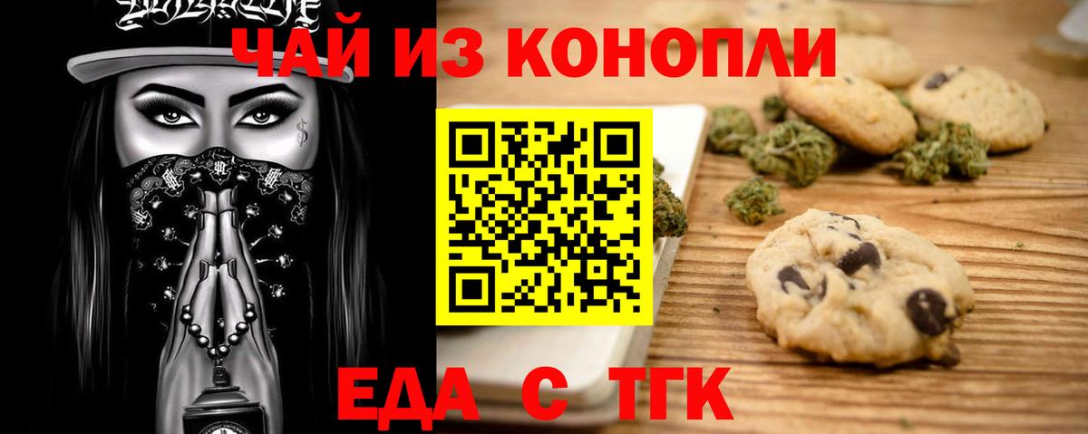 Еда ТГК марихуана Краснодар