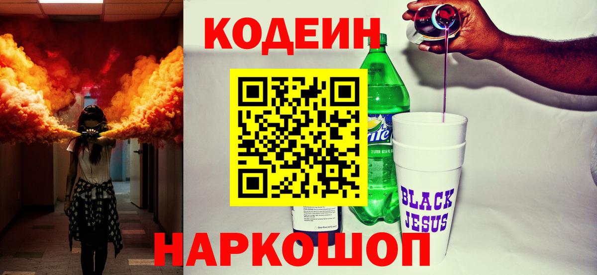 Краснодар  Кодеиновый сироп Lean Purple Drank  Вход с VPN  Кодеин напиток Lean (лин) 