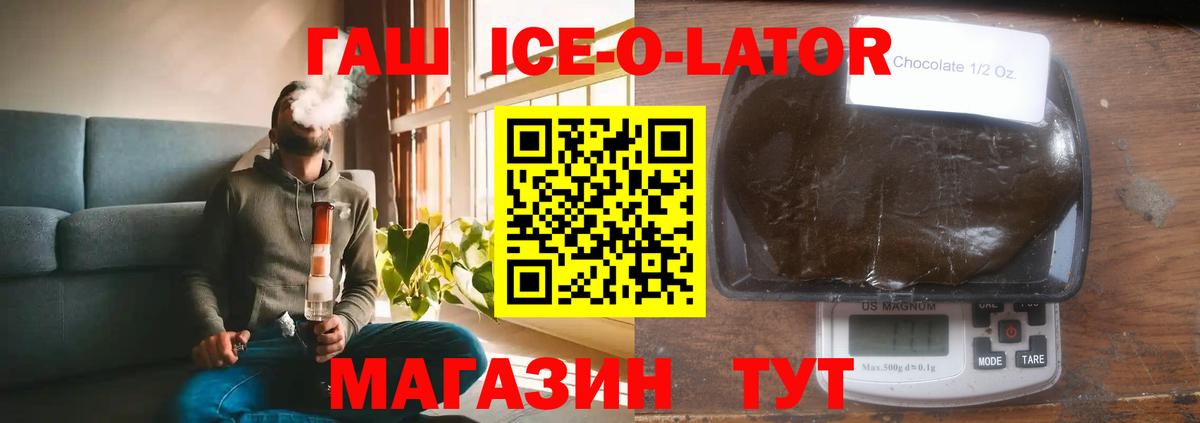 Краснодар  Гашиш ice o lator  ГАШ  Вход с VPN  Гашиш VHQ 