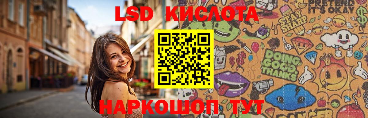 LSD-25 экстази кислота Краснодар