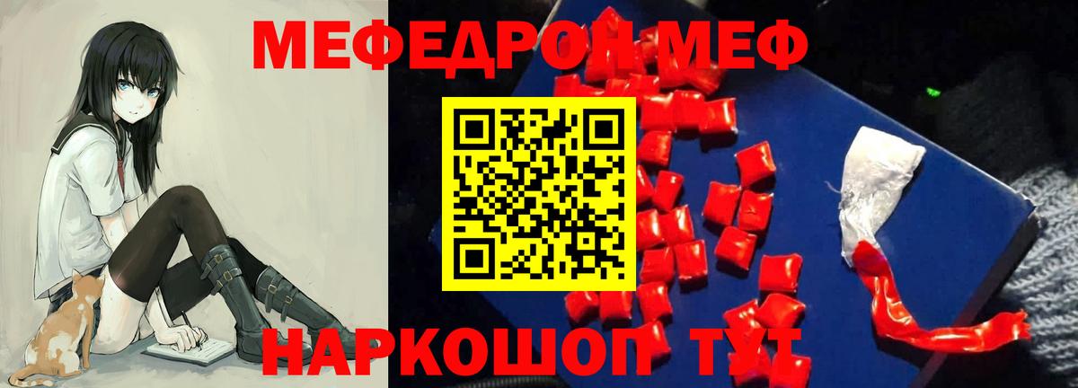 Мефедрон VHQ  МЕФ  Краснодар  МЯУ-МЯУ  МЕФ кристаллы  Вход с VPN 