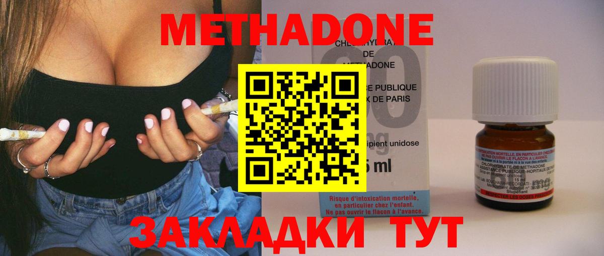Краснодар  МЕТАДОН methadone  МЕТАДОН мёд  Вход с VPN 
